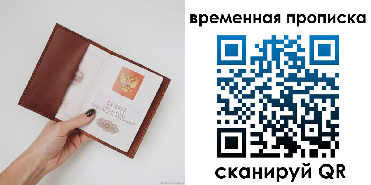 временная прописка в Приморско-Ахтарске