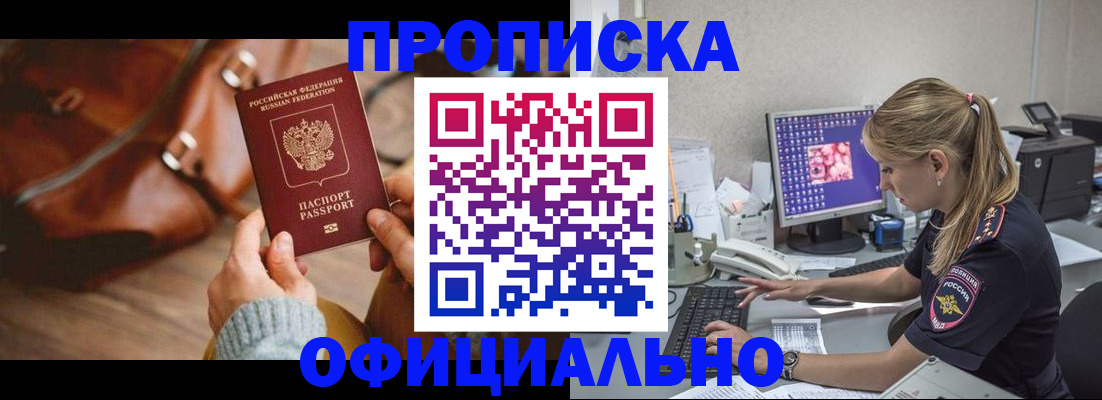 прописка штамп в Приморско-Ахтарске