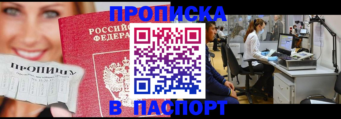 временная регистрация для всех в Приморско-Ахтарске