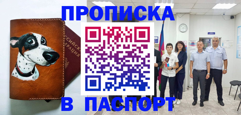 прописка ребенка в Приморско-Ахтарске
