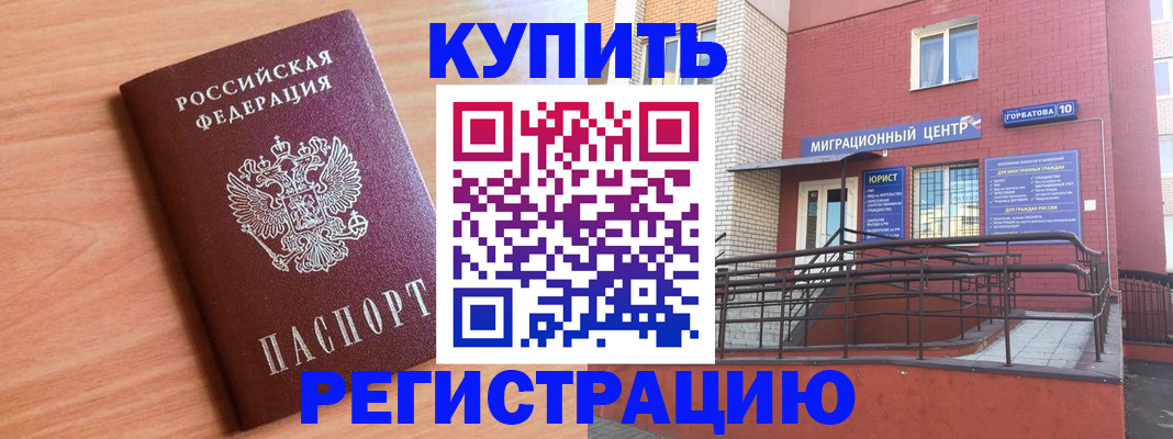 временная прописка в Приморско-Ахтарске